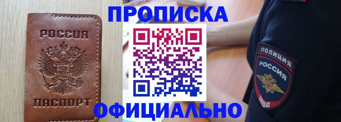 прописка ребенка в Котельниках