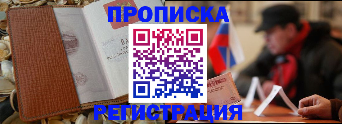 временная регистрация в квартире в Котельниках