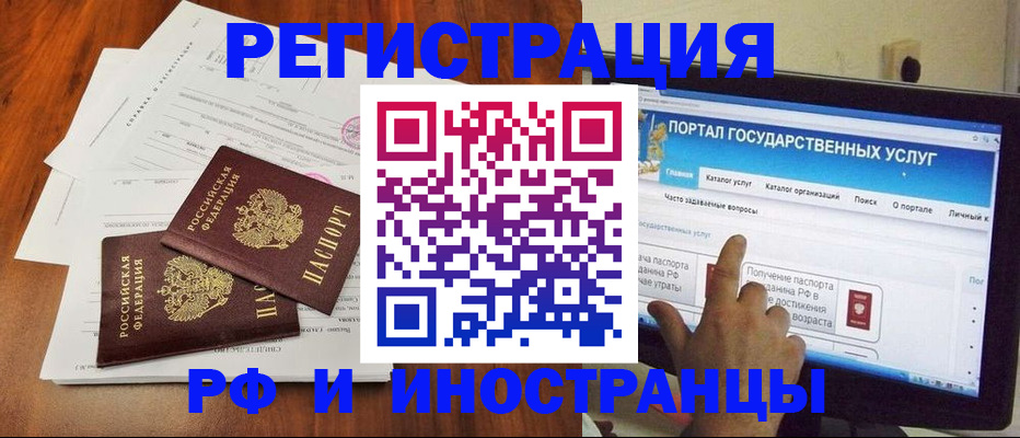 прописка для работы в Котельниках