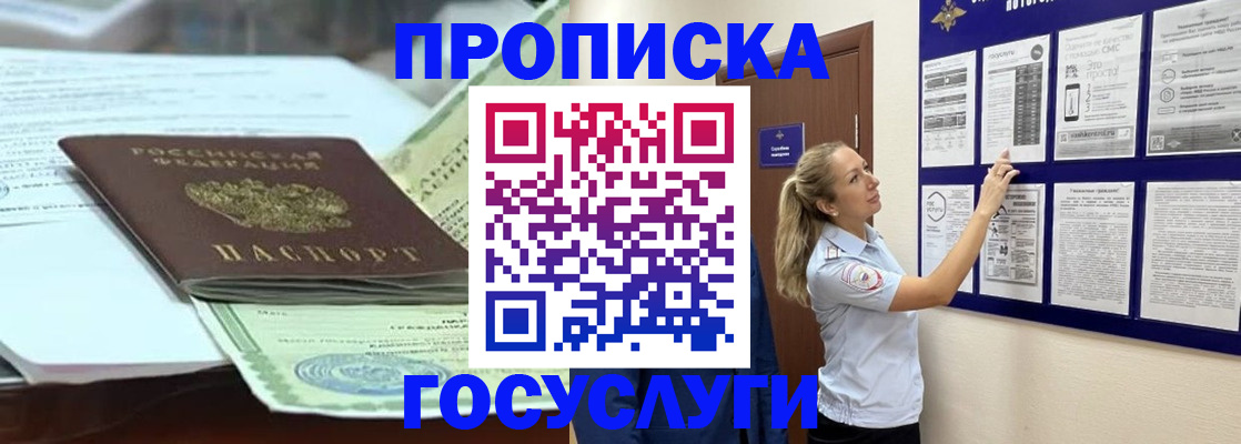 прописка для школы в Котельниках