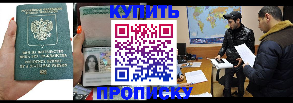 прописка штамп в Котельниках