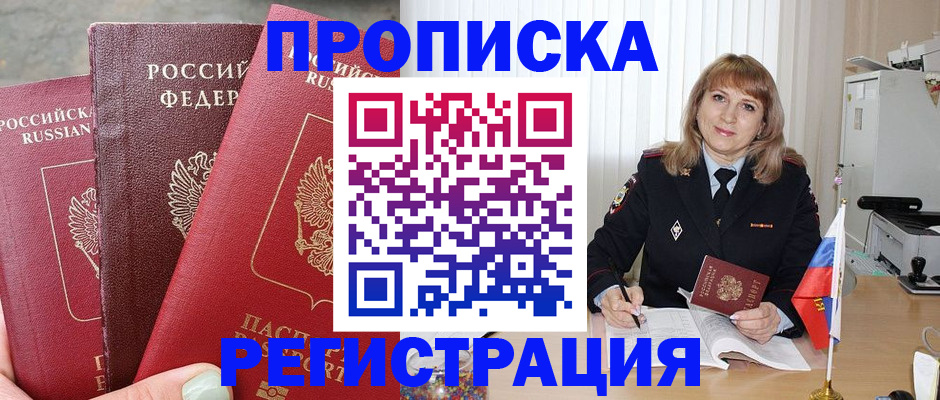 прописка для работы в Котельниках